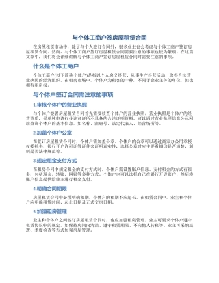 与个体工商户签房屋租赁合同
