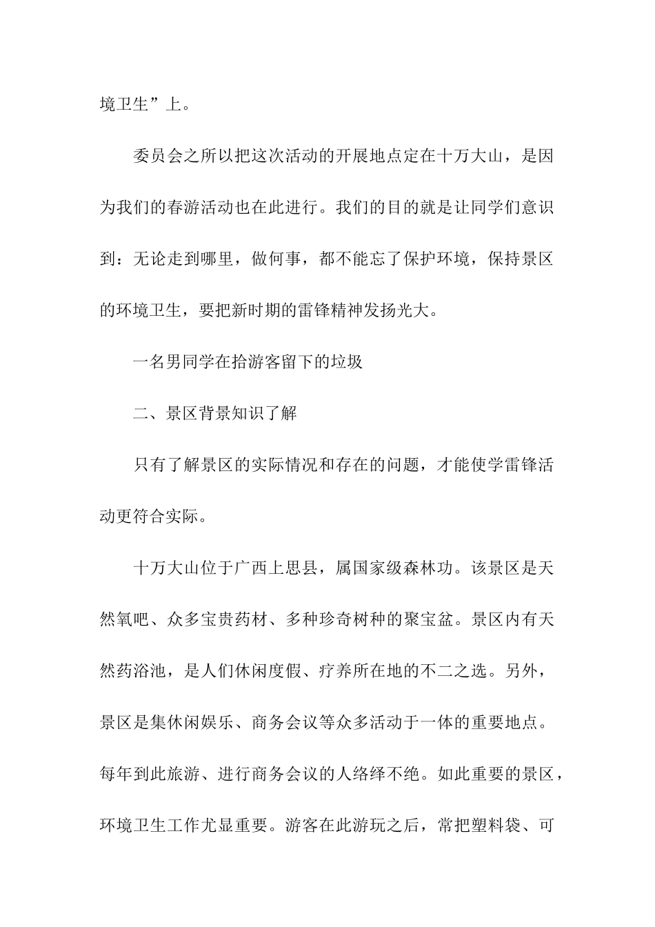 与“城乡清洁工程”相结合的新型学雷锋活动总结与体会_第2页