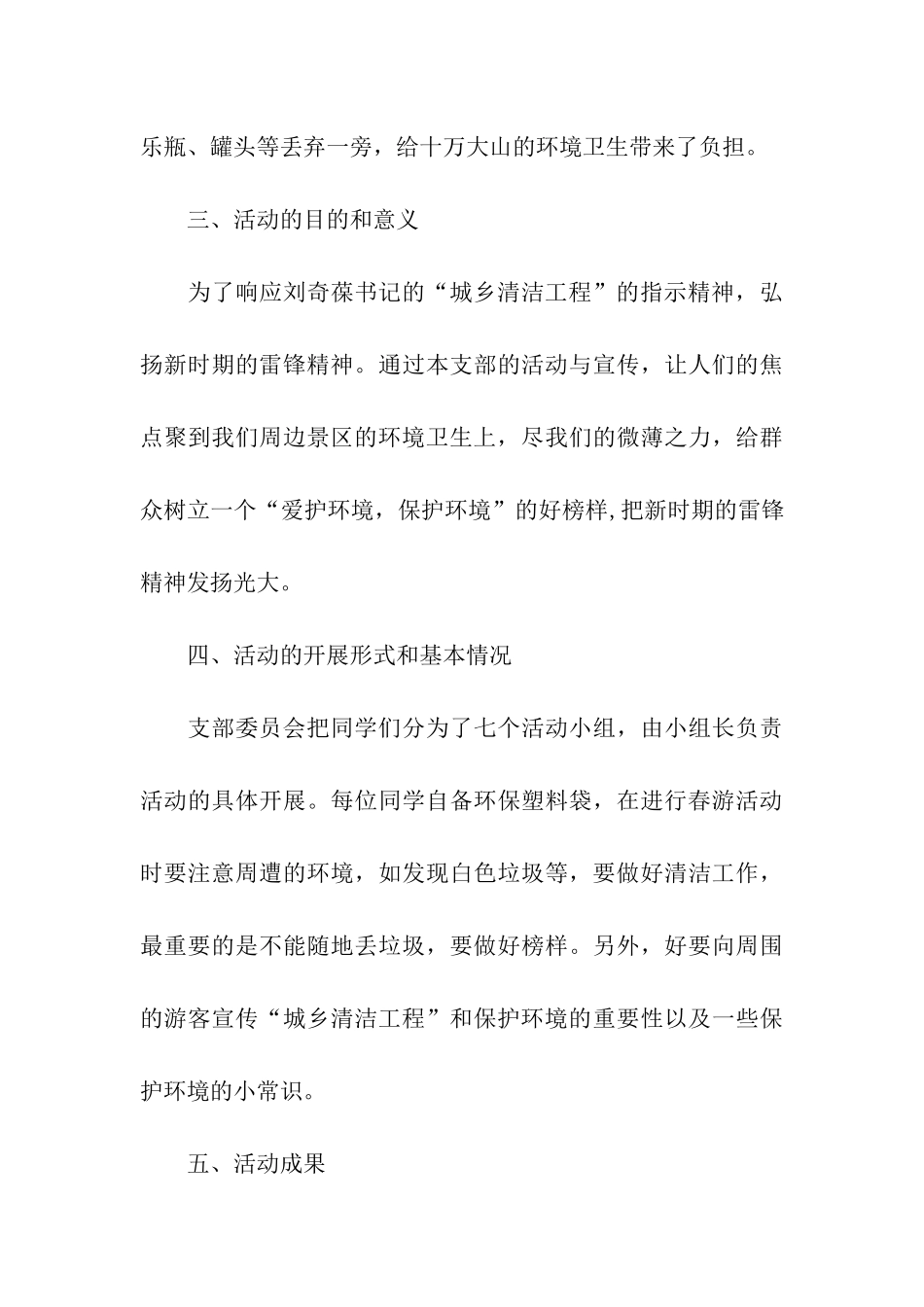 与“城乡清洁工程”相结合的新型学雷锋活动总结与体会_第3页