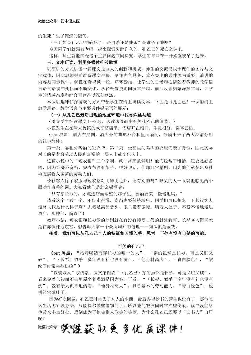 （同课异构）孔乙己——抽丝剥茧，探孔乙己生死之谜 创新教学设计_第2页