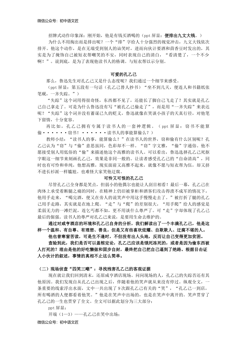 （同课异构）孔乙己——抽丝剥茧，探孔乙己生死之谜 创新教学设计_第3页