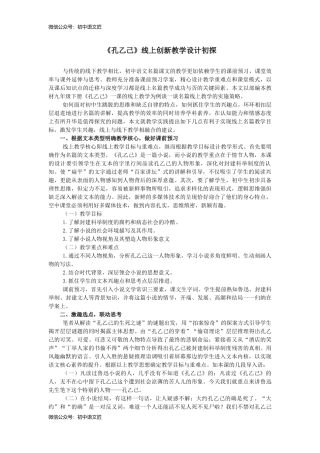 （同课异构）孔乙己——抽丝剥茧，探孔乙己生死之谜 创新教学设计