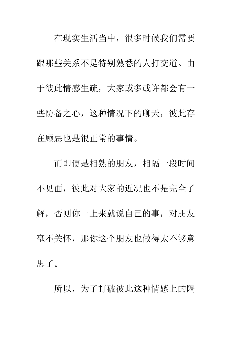 与人交往-怎么聊天才能够做到应对自如？心得体会精选_第3页