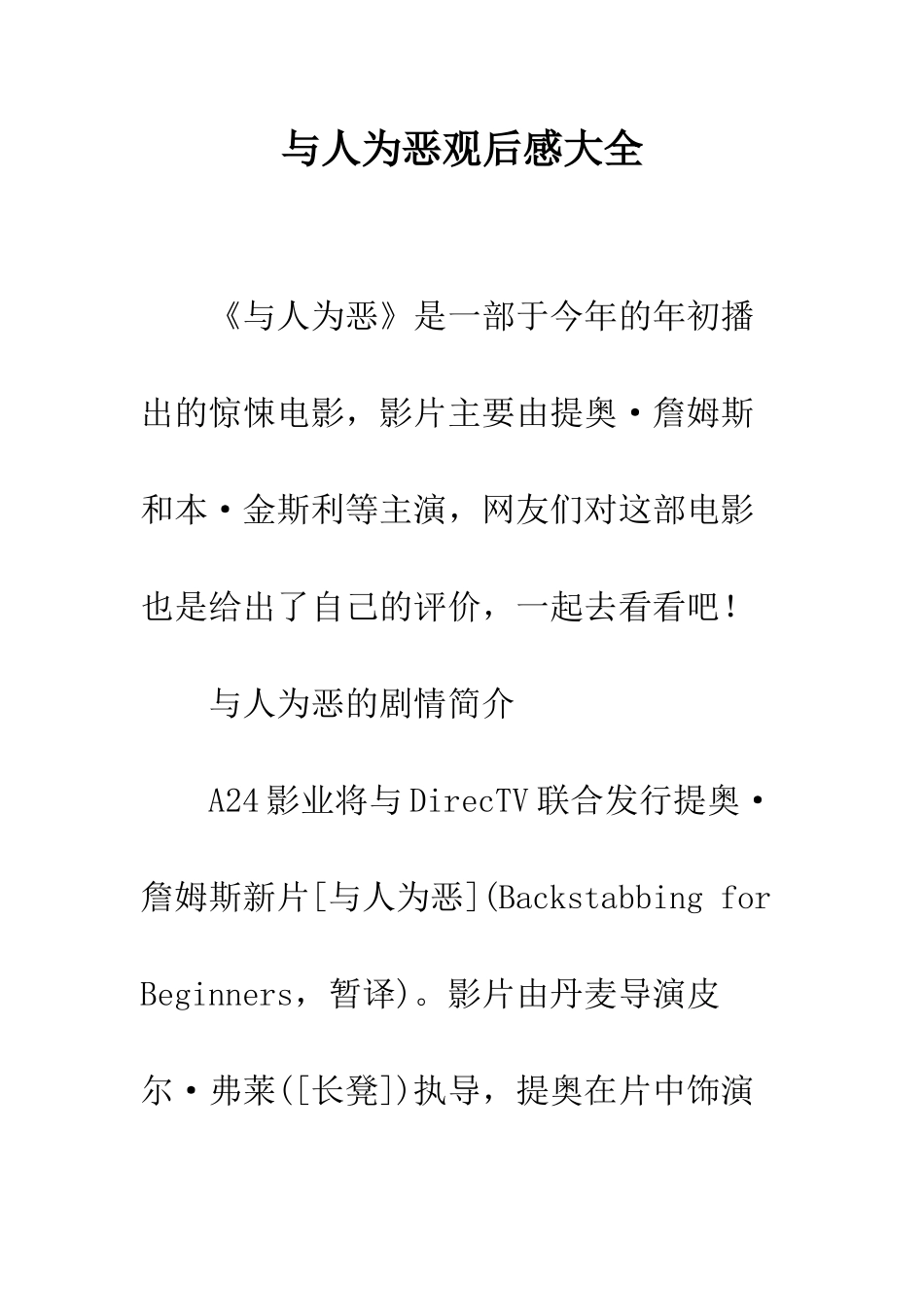 与人为恶观后感大全_第1页