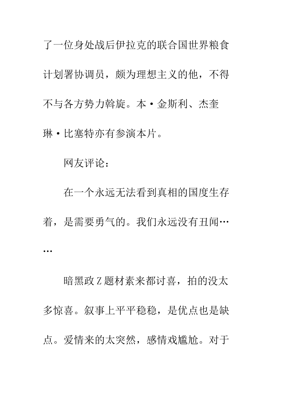 与人为恶观后感大全_第2页