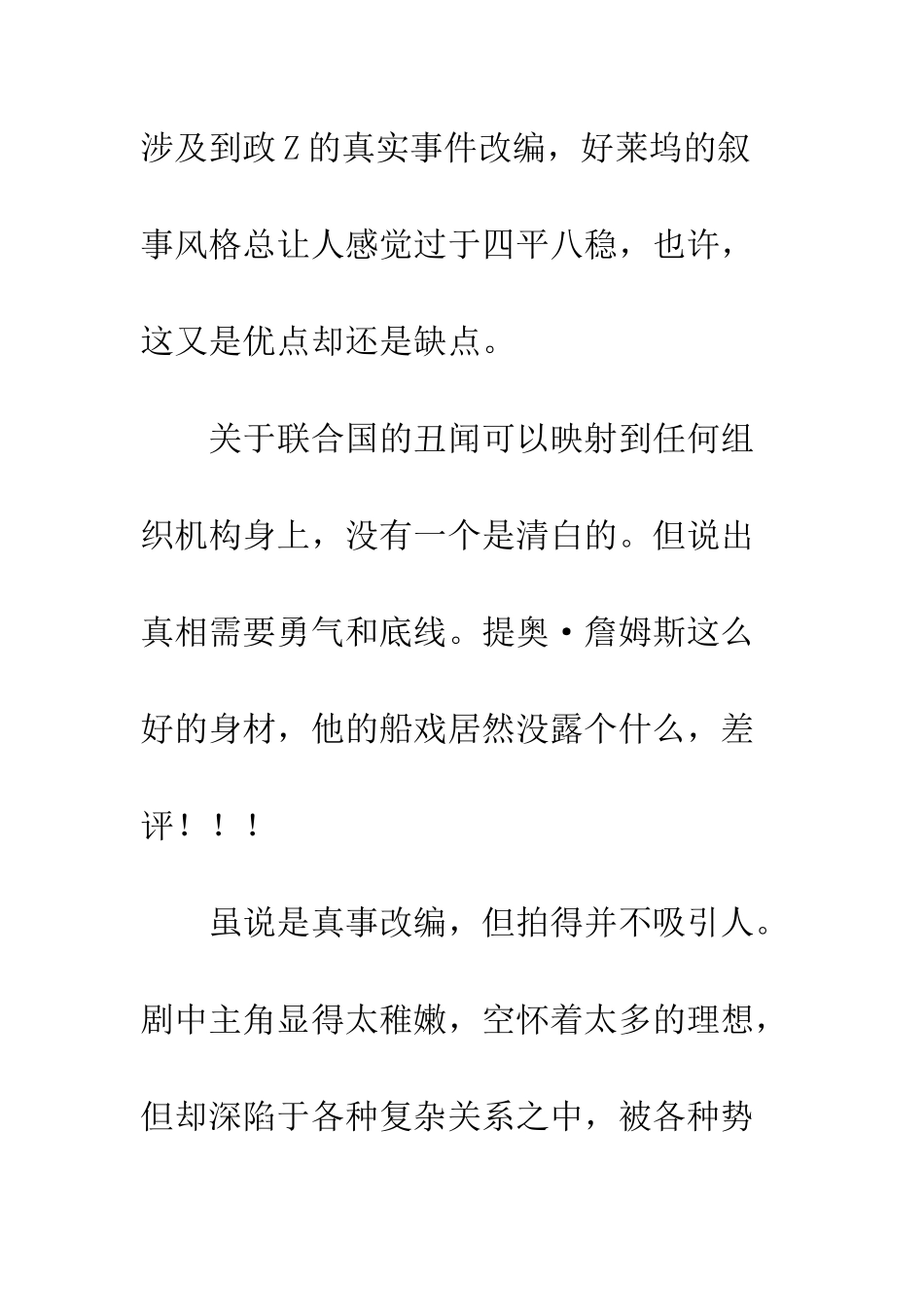 与人为恶观后感大全_第3页