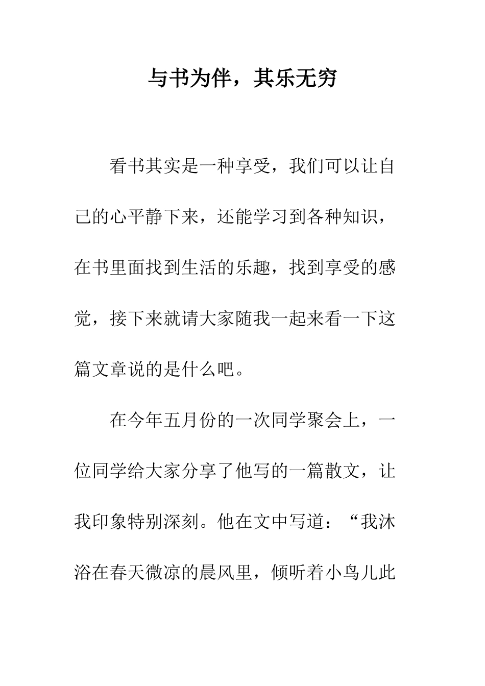 与书为伴-其乐无穷_第1页