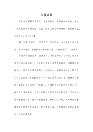 与你为邻-精品文档