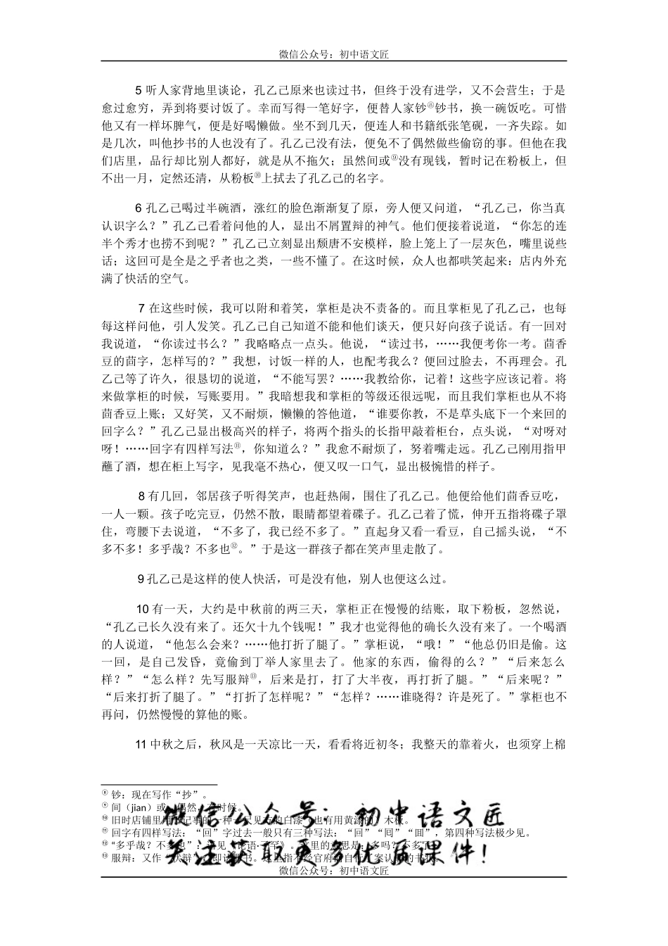 （同课异构）孔乙己——抽丝剥茧，探孔乙己生死之谜 上课学案（学生打印版）_第2页