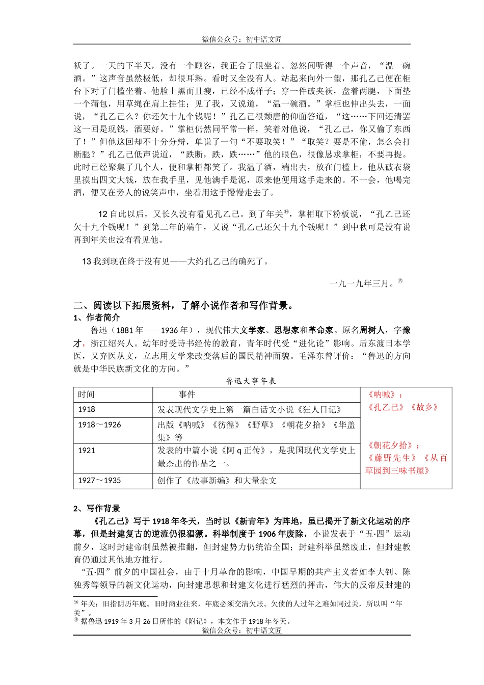 （同课异构）孔乙己——抽丝剥茧，探孔乙己生死之谜 上课学案（学生打印版）_第3页