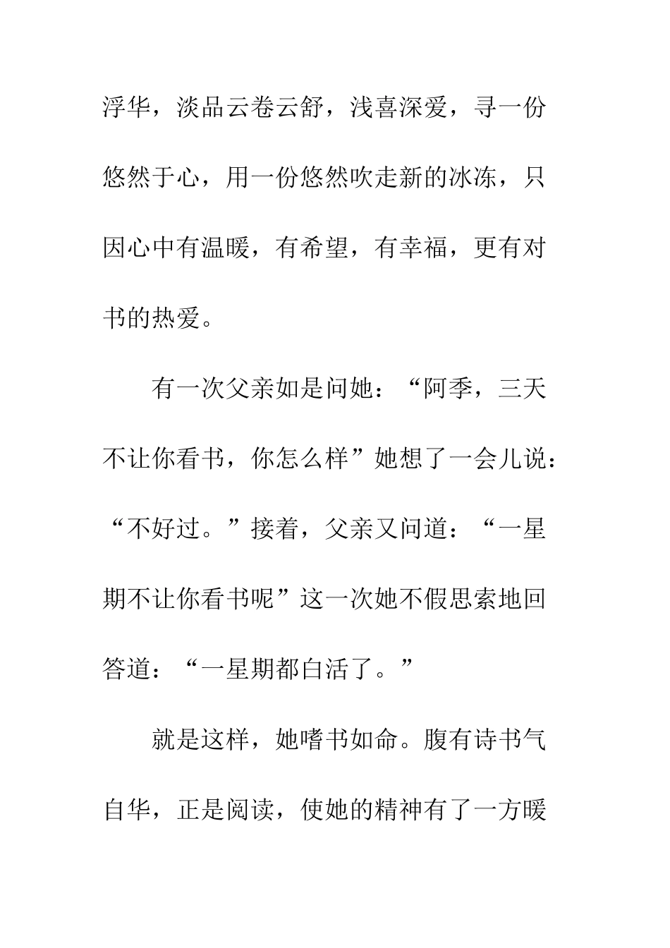 与书相伴-荡涤心灵_第3页