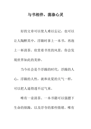 与书相伴-荡涤心灵