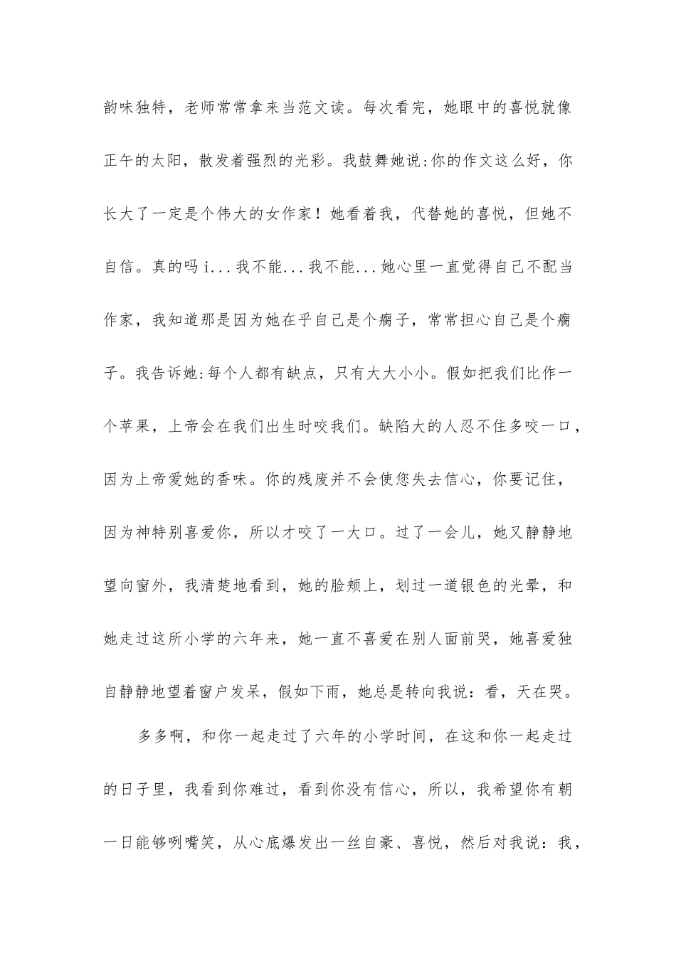与你一起走过的日子_第2页