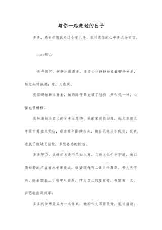 与你一起走过的日子