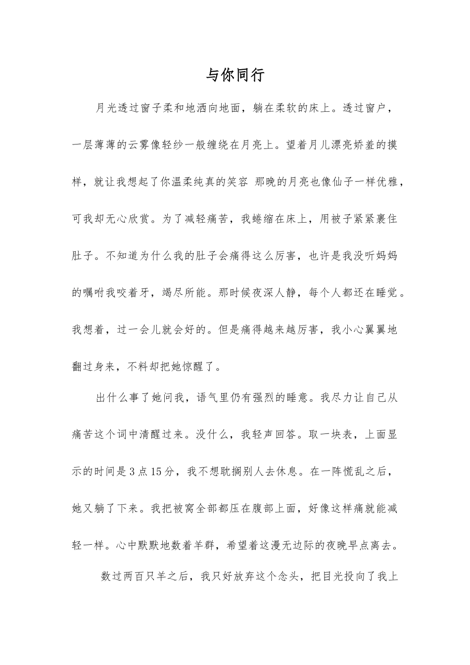 与你同行-精品文档_第1页