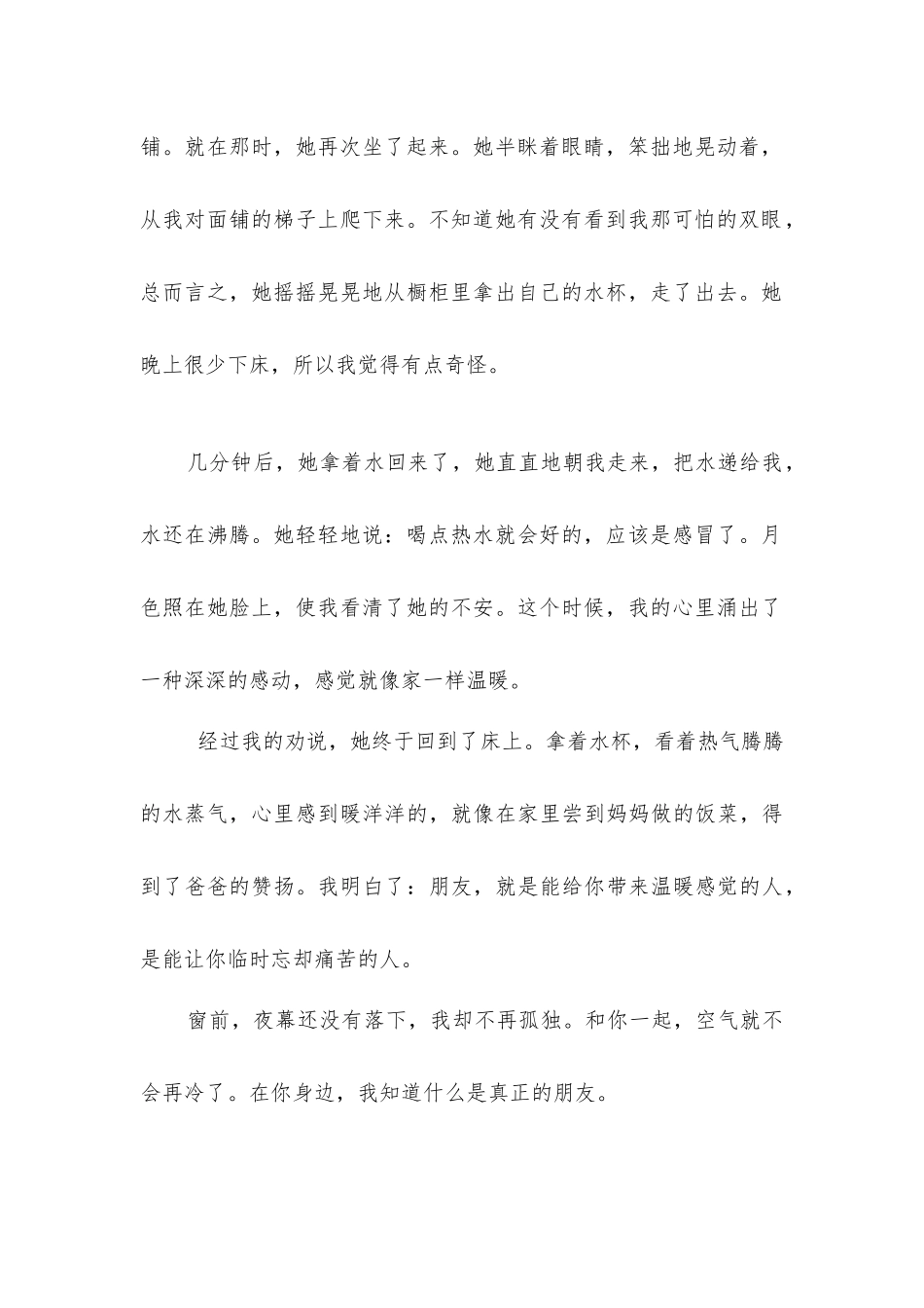 与你同行-精品文档_第2页