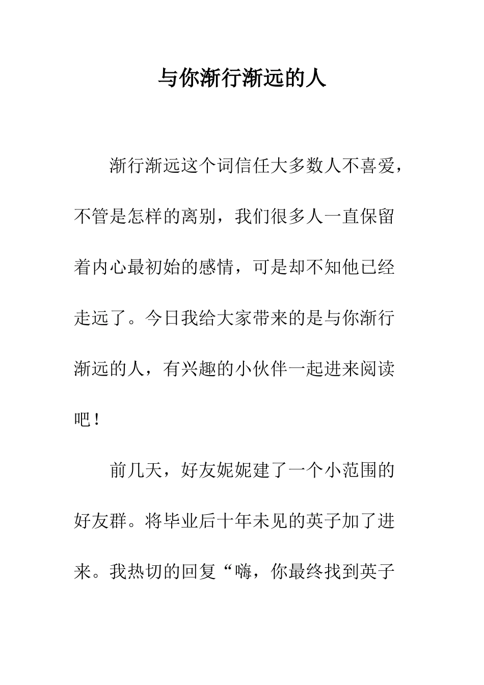 与你渐行渐远的人_第1页