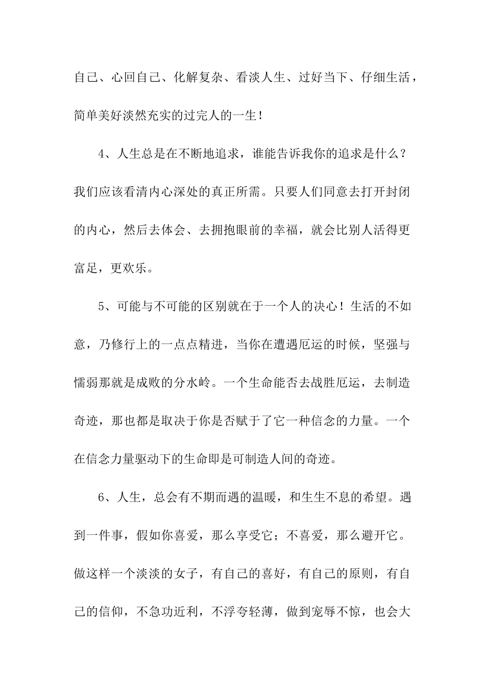 与其用泪水悔恨昨天-不如用汗水拼搏今天_第2页