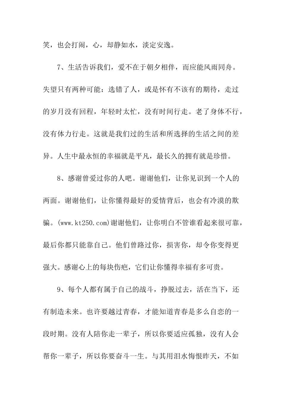 与其用泪水悔恨昨天-不如用汗水拼搏今天_第3页
