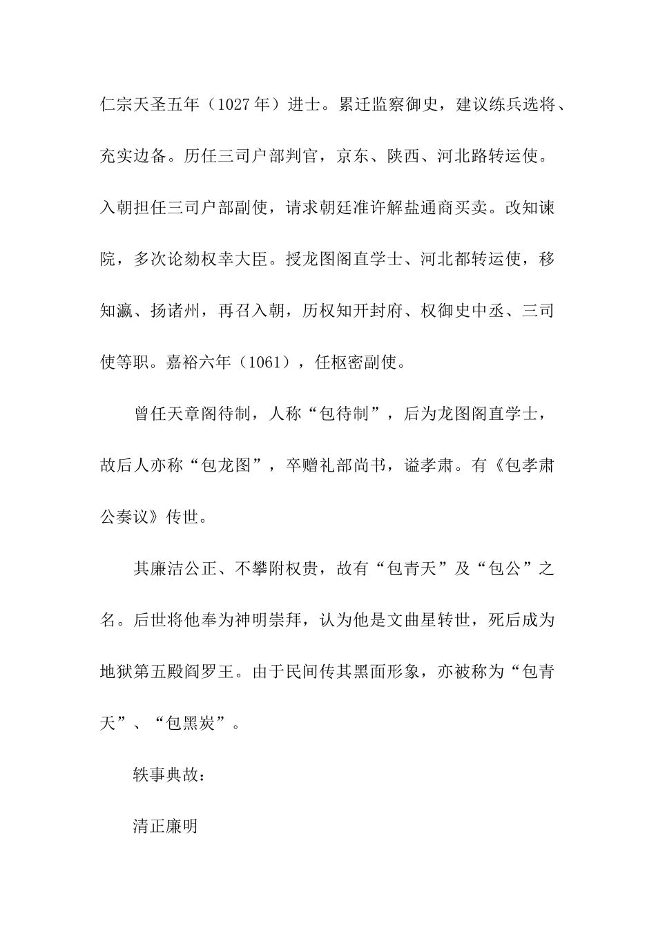 与包公有关的歇后语_第2页