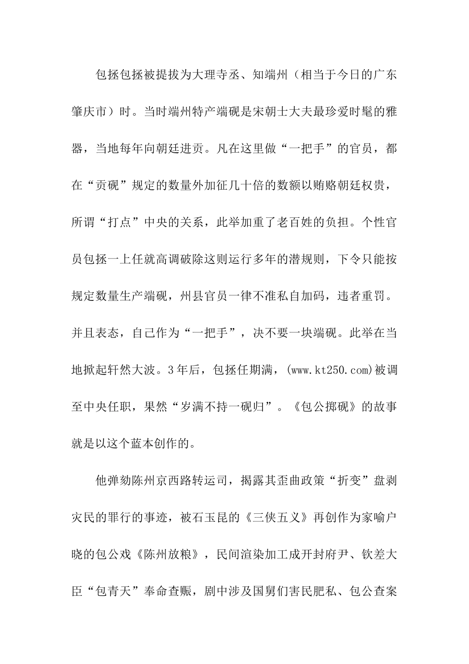 与包公有关的歇后语_第3页