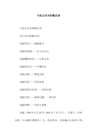 与包公有关的歇后语