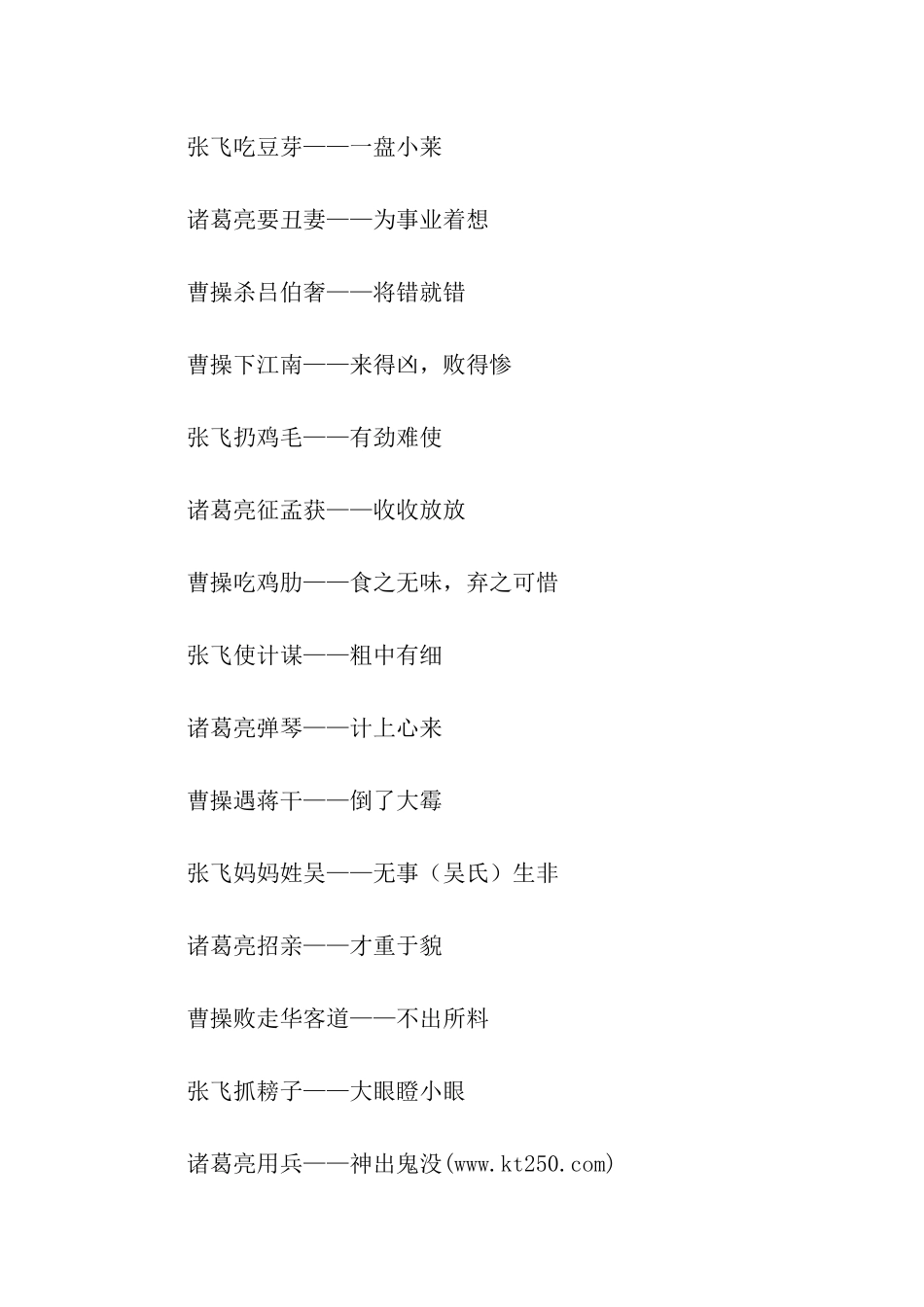 与名著有关的歇后语_第2页