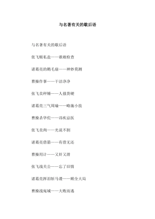 与名著有关的歇后语