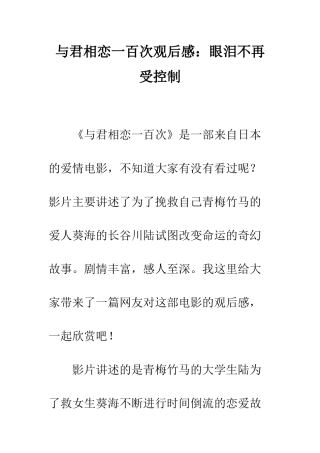 与君相恋一百次观后感眼泪不再受控制