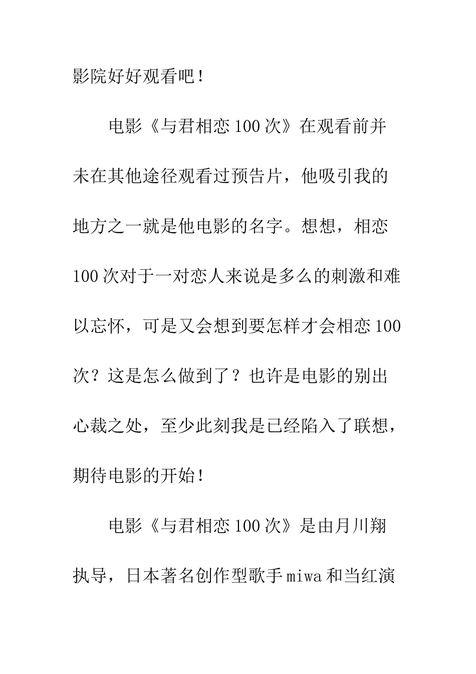 与君相恋100次观后感欣赏_第2页