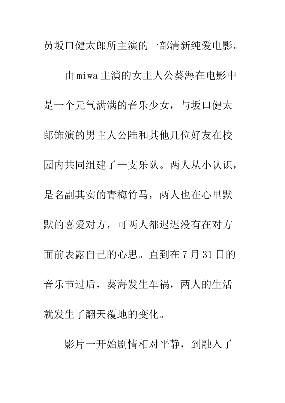 与君相恋100次观后感欣赏_第3页
