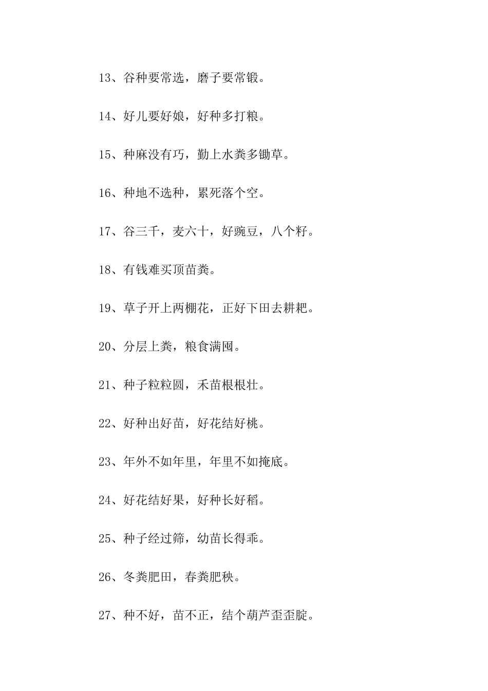 与农业有关的谚语_第2页