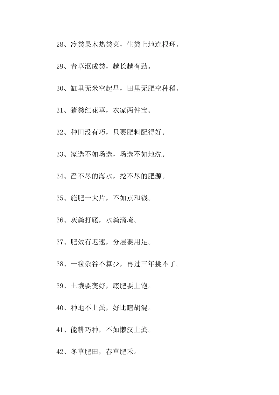 与农业有关的谚语_第3页