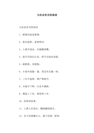 与农业有关的谚语