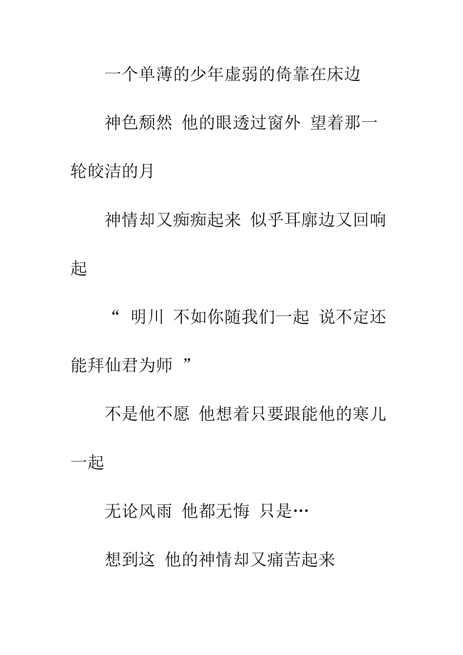 与君长生上部观后感--与君长生上部心得体会_第2页