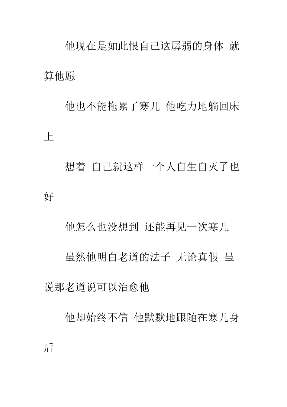 与君长生上部观后感--与君长生上部心得体会_第3页