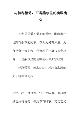 与初春相遇-正是燕尔里的满眼满心