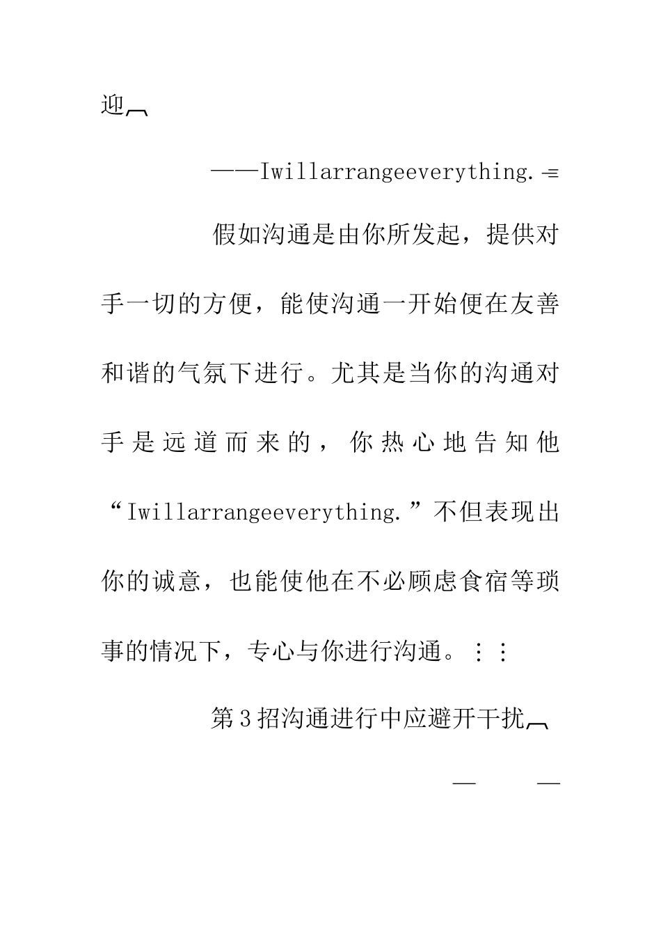 与外国人沟通的涉外礼仪_第2页