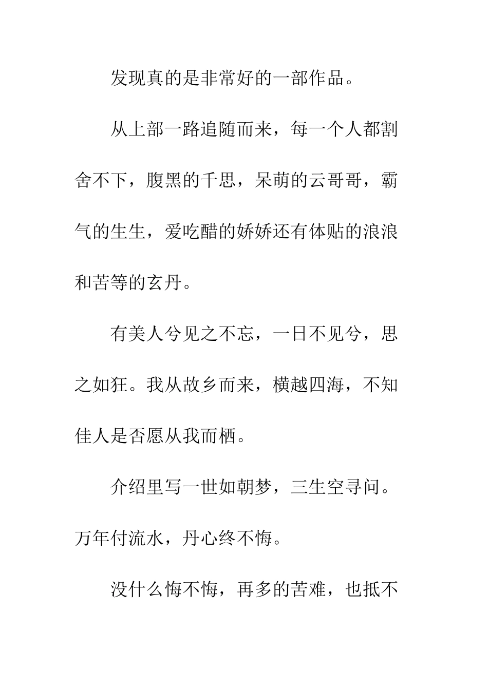 与君长生下部观后感--与君长生下部心得体会_第2页