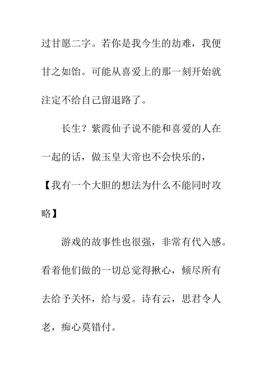 与君长生下部观后感--与君长生下部心得体会_第3页