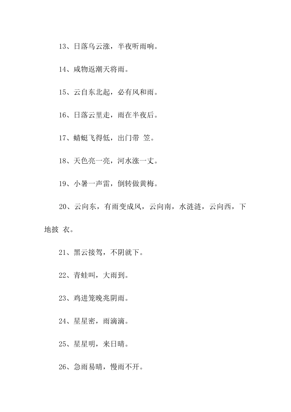 与大自然有关的谚语_第2页