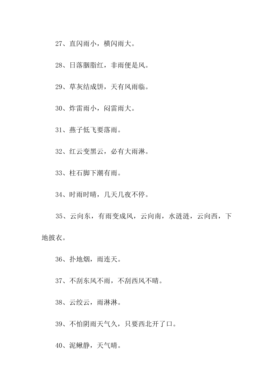 与大自然有关的谚语_第3页