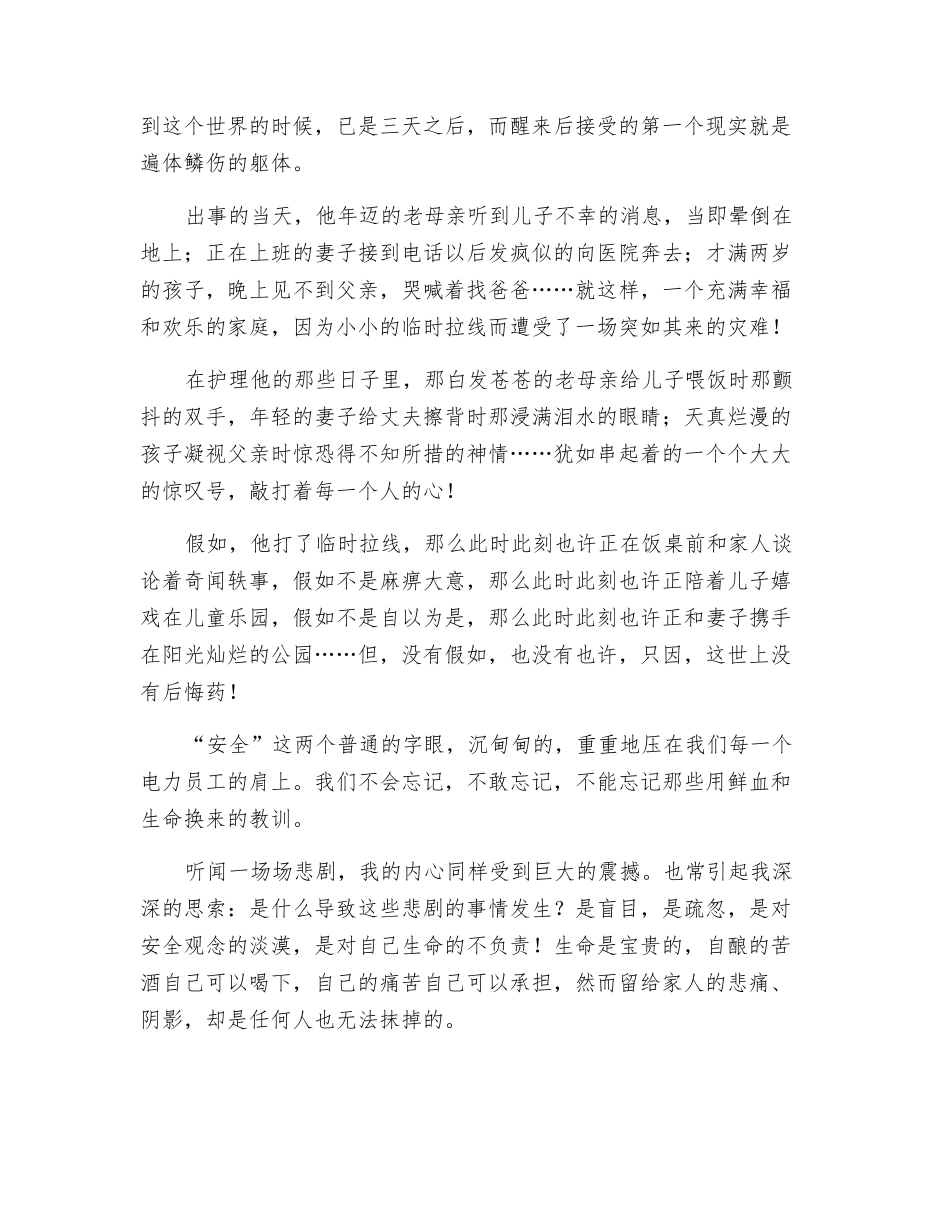 与安全同行-让幸福永驻_第2页