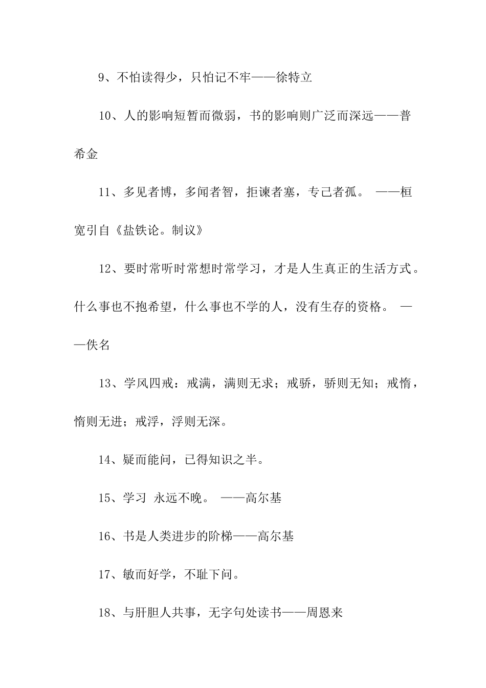 与学习有关的格言_第2页