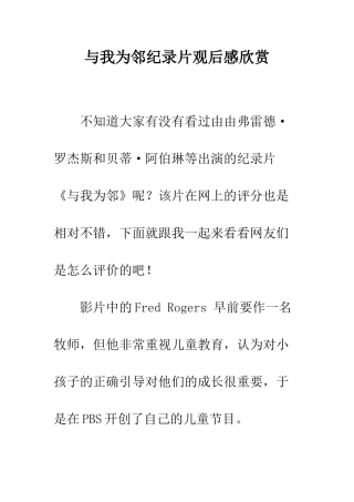 与我为邻纪录片观后感欣赏