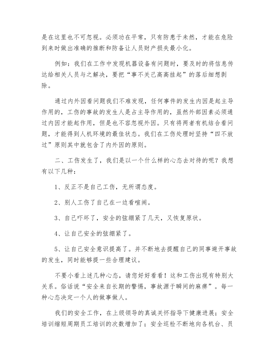 与工伤事故说拜_第2页