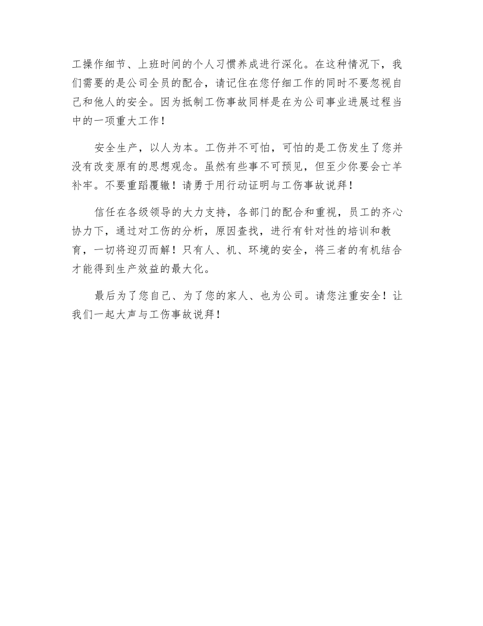 与工伤事故说拜_第3页