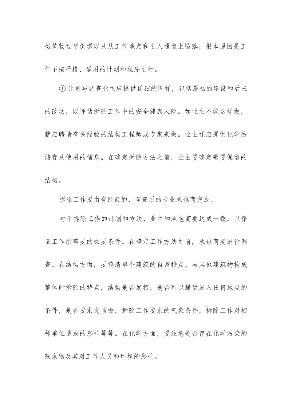 与建筑和拆除有关的安全技术_第2页