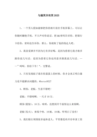 与搞笑齐欢笑2025