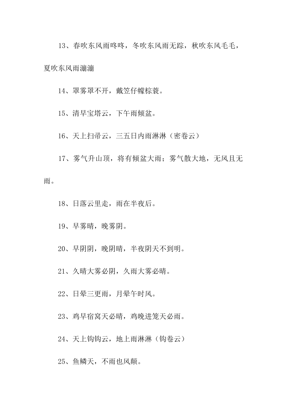 与天气有关的谚语_第2页